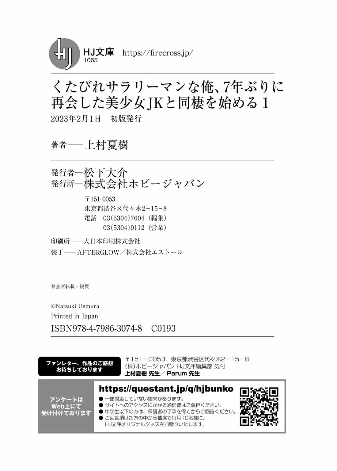 《身为爆肝上班族的我,与睽违七年重逢的美少女JK开始同居》第一卷 插图(3)