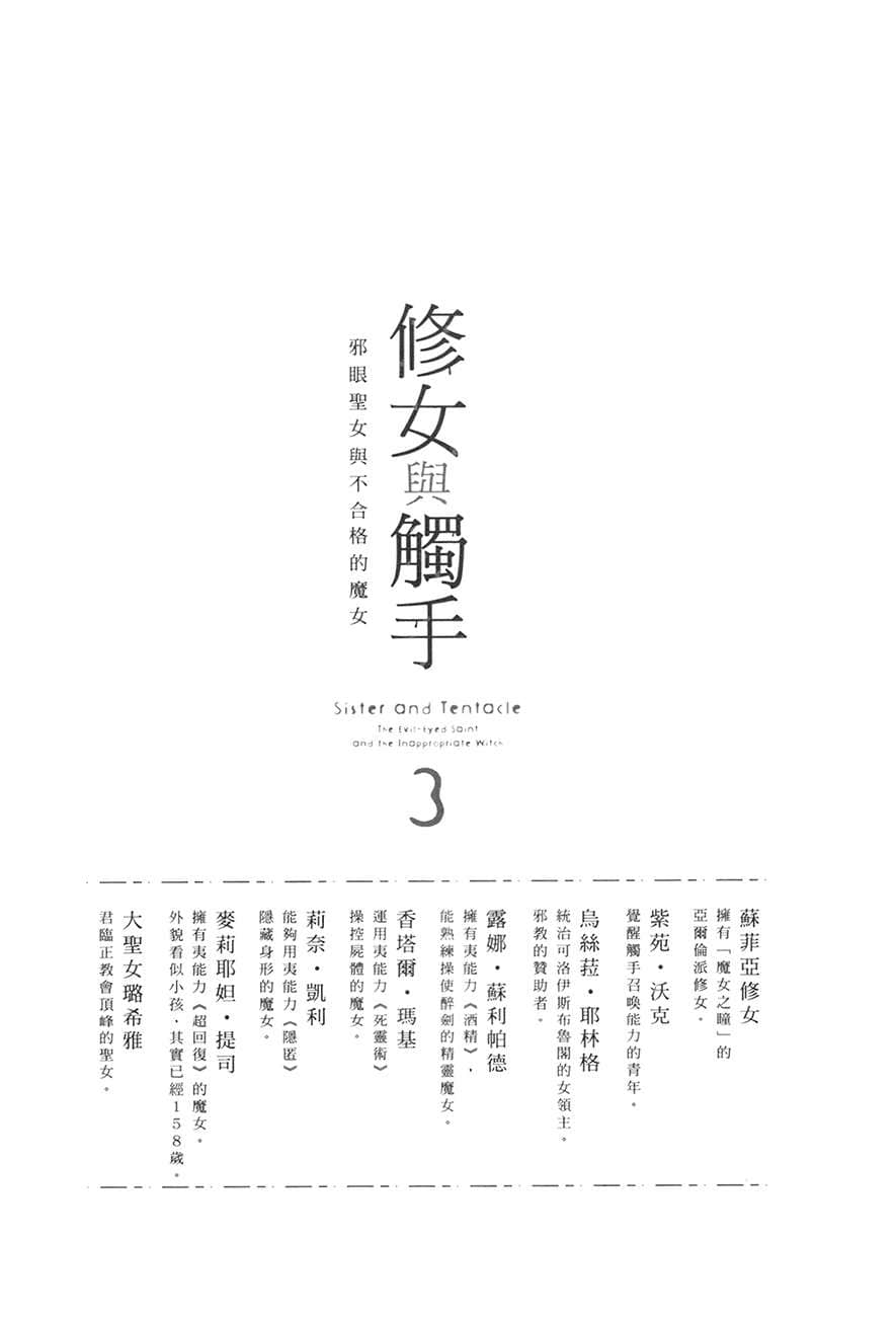 《修女与触手》第三卷 插图(6)