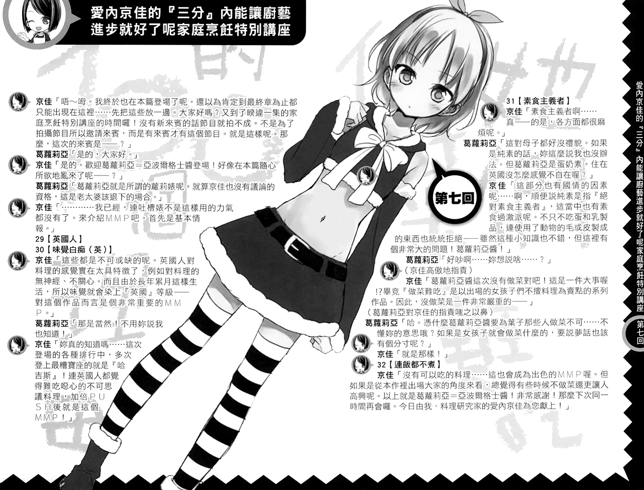 《她们做菜难吃的百种理由》第五卷 插图(17)