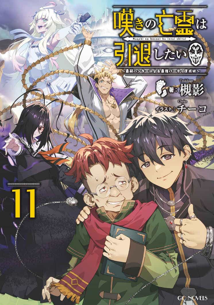 《叹气的亡灵想隐退》第十一卷 插图(20)