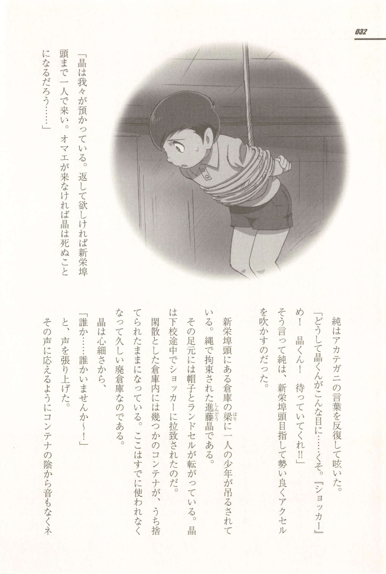《假面骑士EVE - 早濑マサト》第二卷 哀哭篇 插图插图（17）