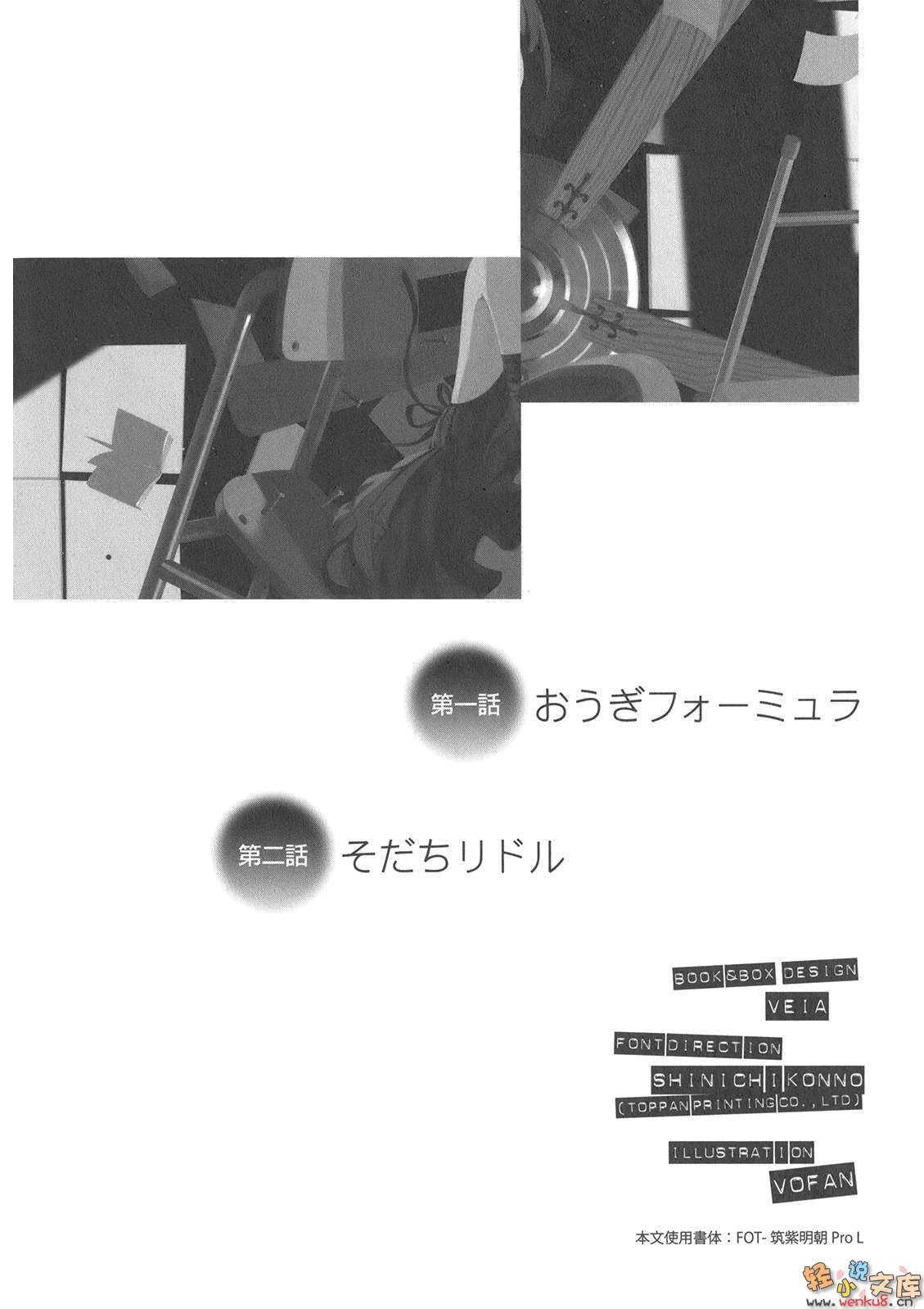 《终物语》第一卷 上 插图插图(4)