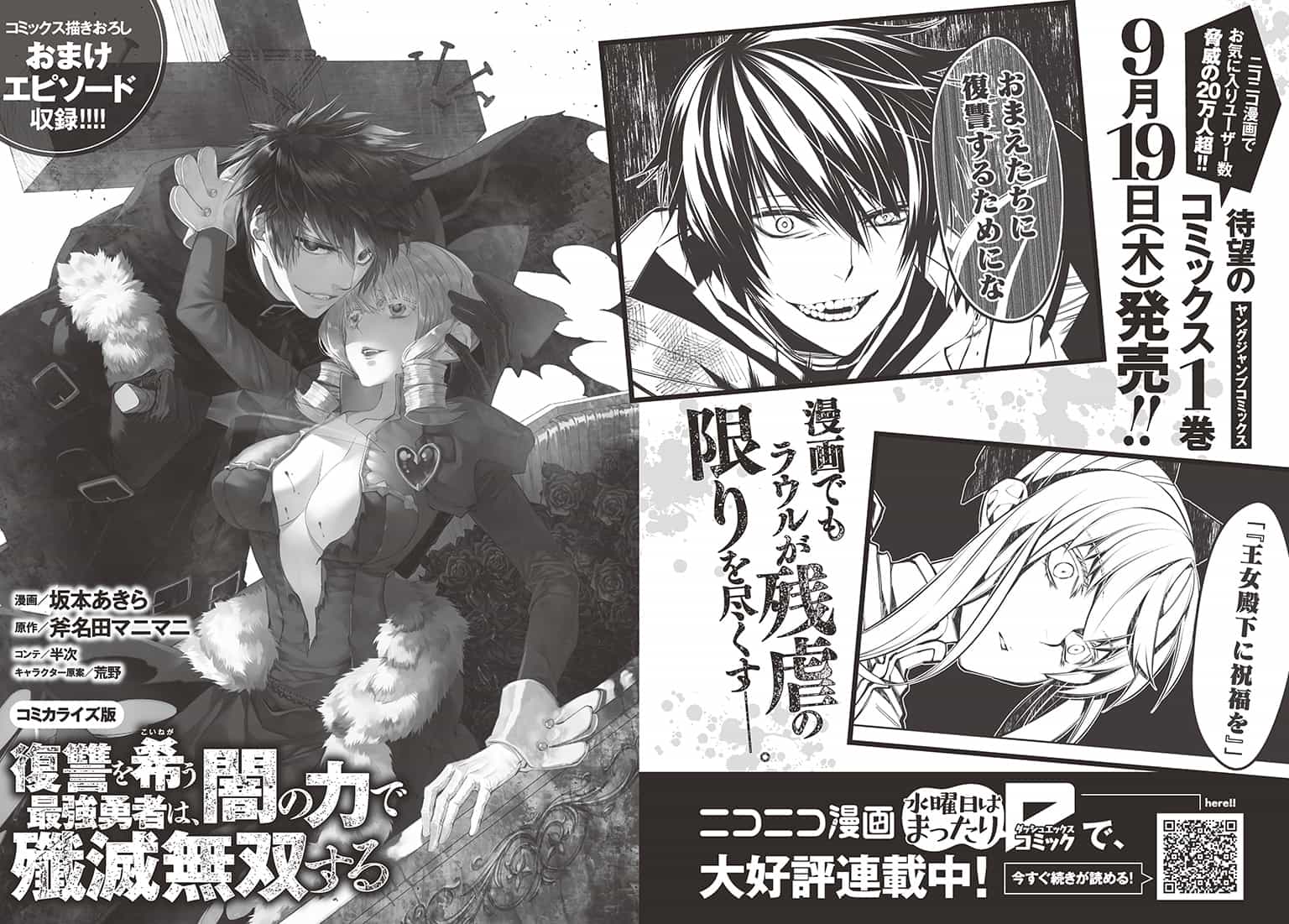 《渴望复仇的最强勇者,将以黑暗之力歼灭无双》第二卷 插图(9)