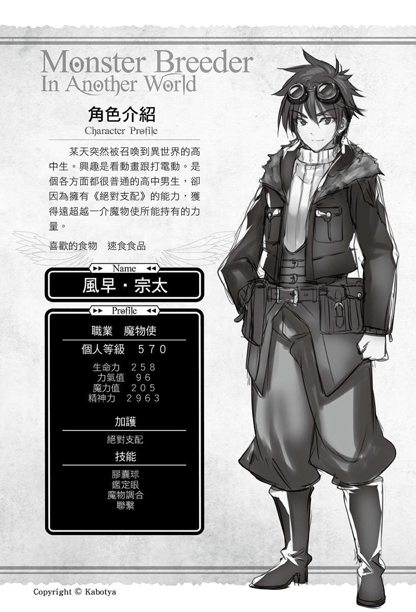 《异世界魔物培育家》第二卷 插图(10)