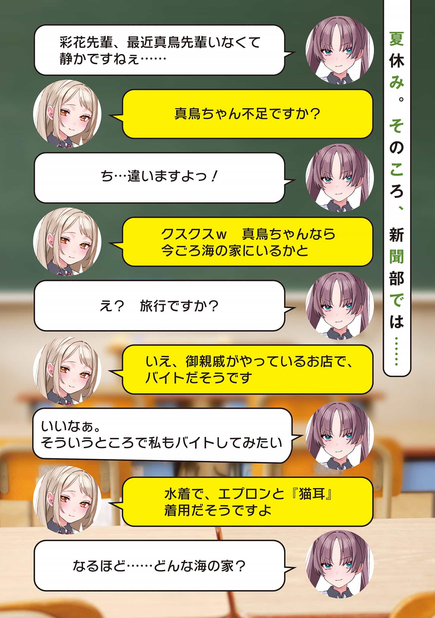 《雙生子一起當「女朋友」不好嗎?》第三卷 插圖（7）