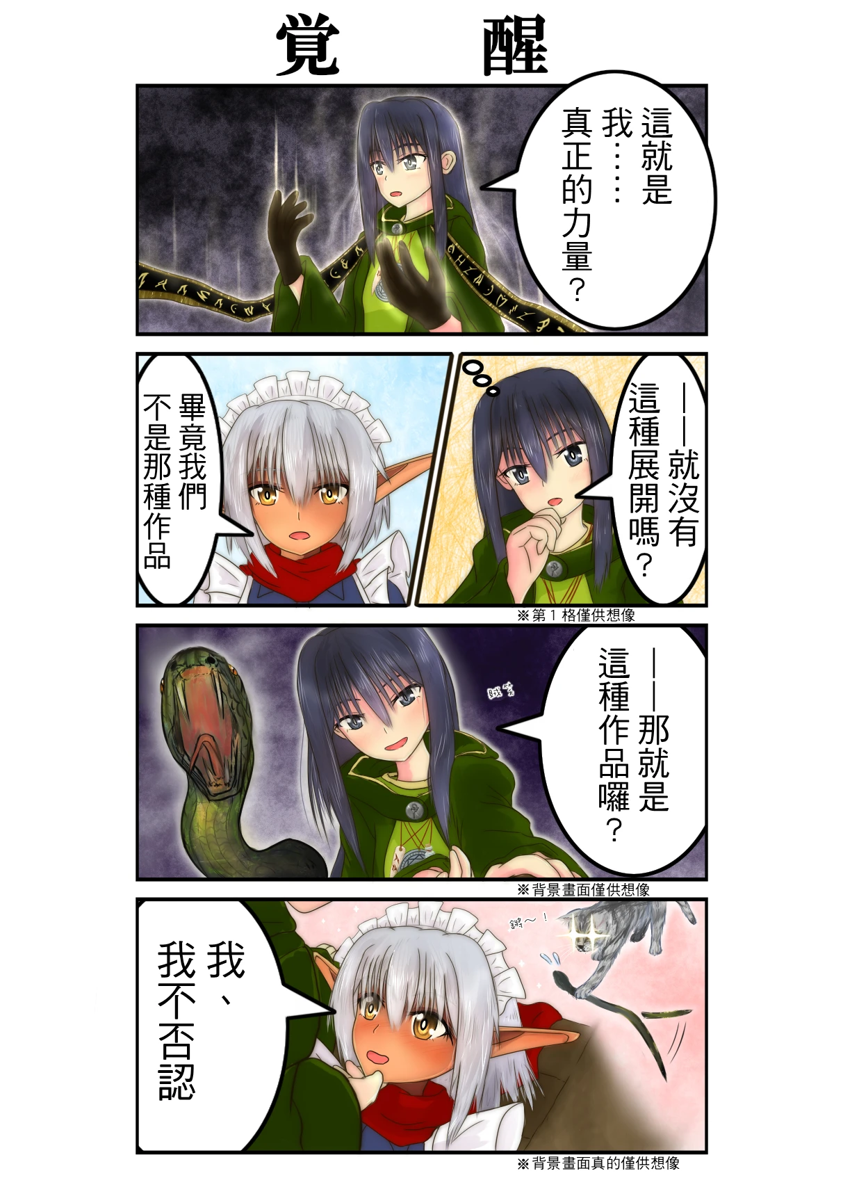 《病毒之王》正文 ６卷 283和平談判插圖（2）