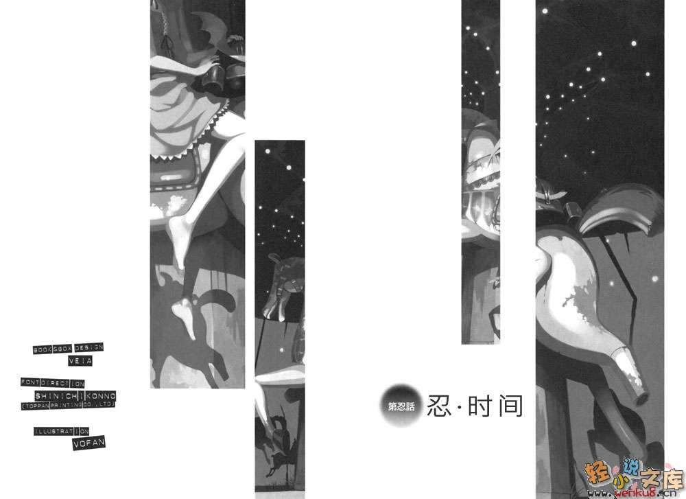 《鬼物语》正文 第忍话 忍‧时光 插图插图（2）