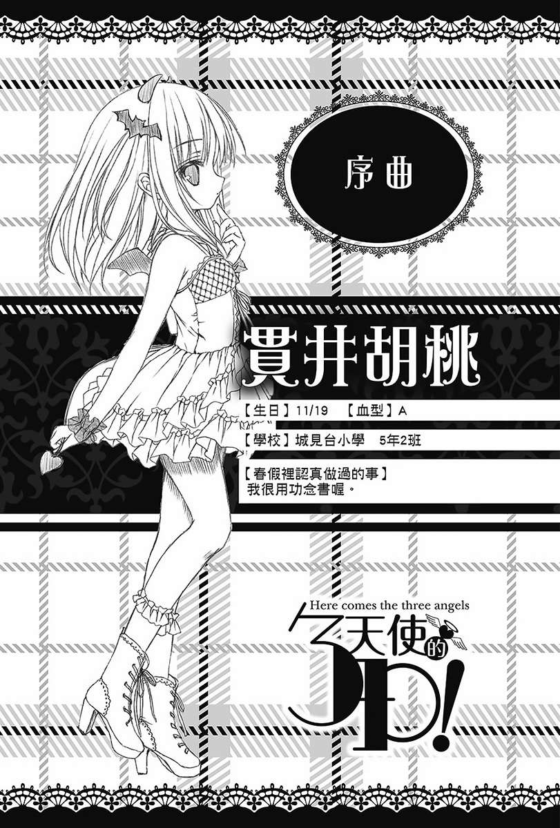 《天使的3P!》第九卷 插圖（6）
