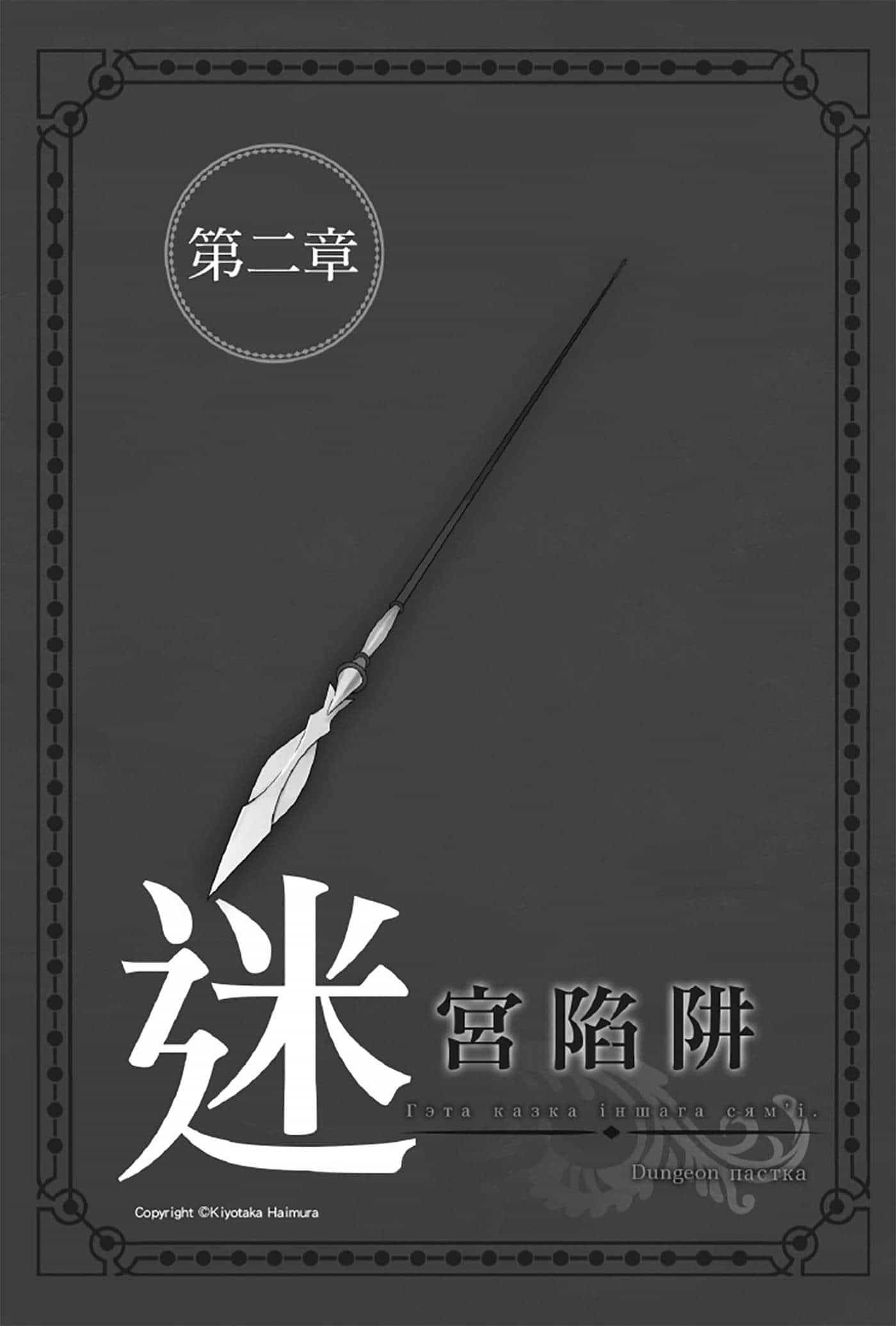 《劍姬神聖譚 在地下城尋求邂逅是否搞錯了什麼外傳》第七卷 插圖（9）
