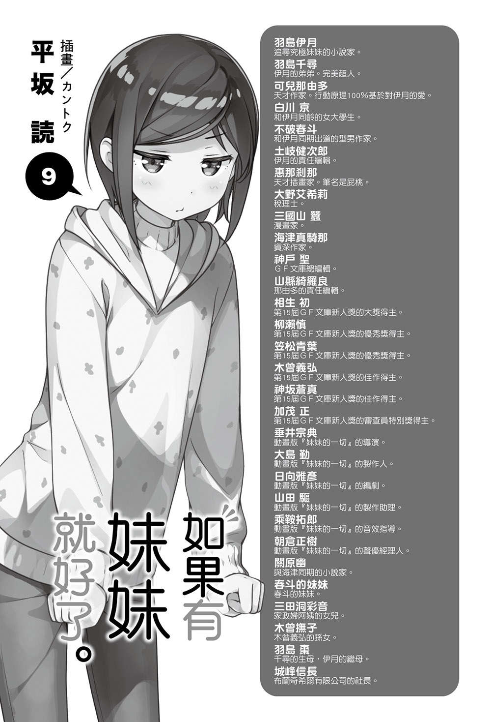 《如果有妹妹就好了 - 平坂讀》第九卷 插圖（7）