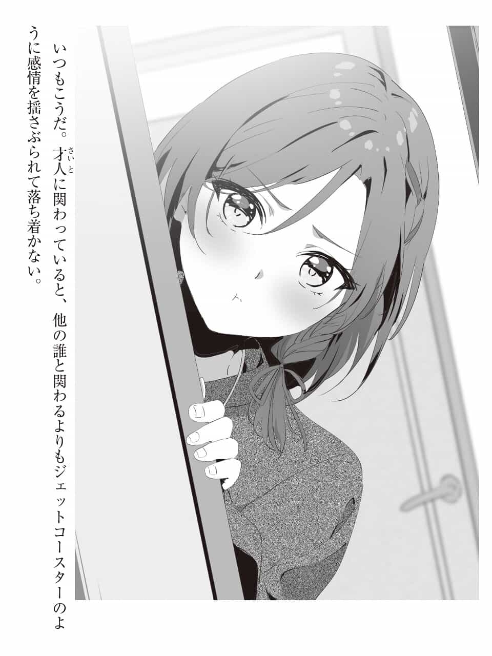 《我和班上最讨厌的女生结婚了》第九卷 插图（11）