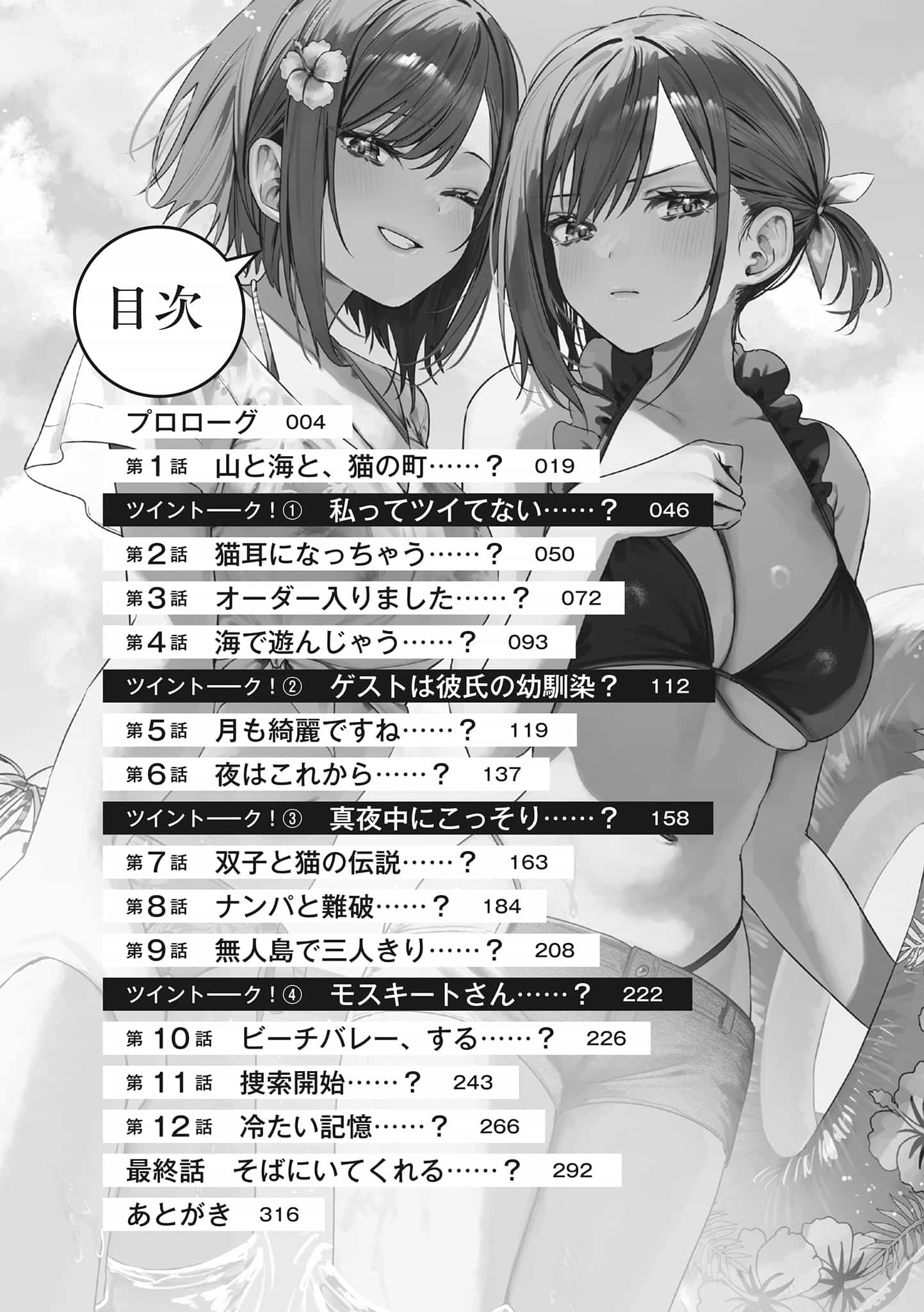 《雙生子一起當「女朋友」不好嗎?》第三卷 插圖（10）