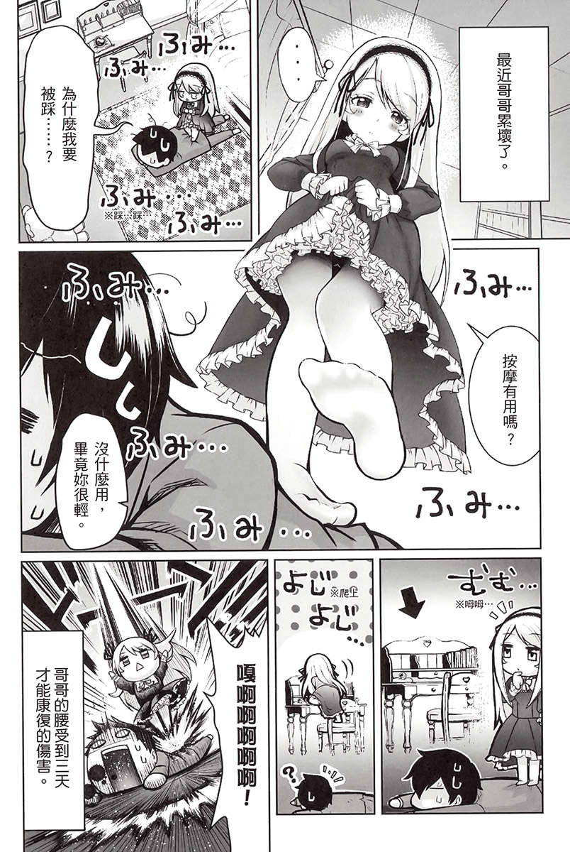《我和班上最讨厌的女生结婚了》第一卷 插图（11）