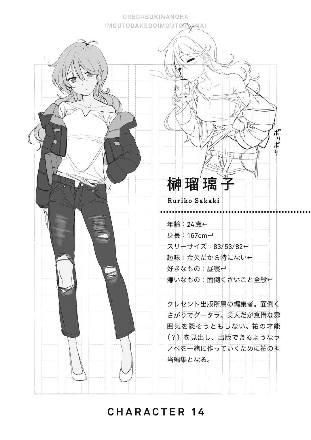 《我喜歡的妹妹不是妹妹 - 恵比須清司》第八卷 插圖（9）