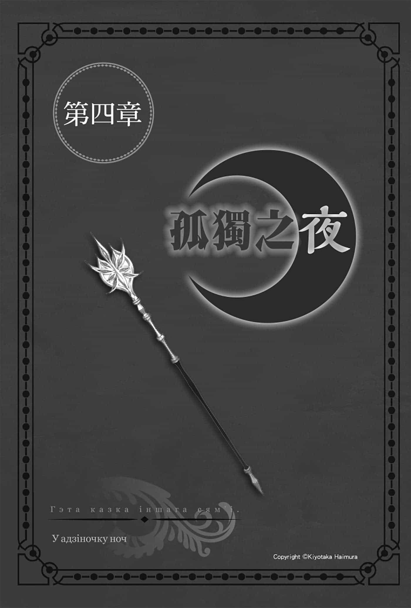 《劍姬神聖譚 在地下城尋求邂逅是否搞錯了什麼外傳》第八卷 插圖（15）