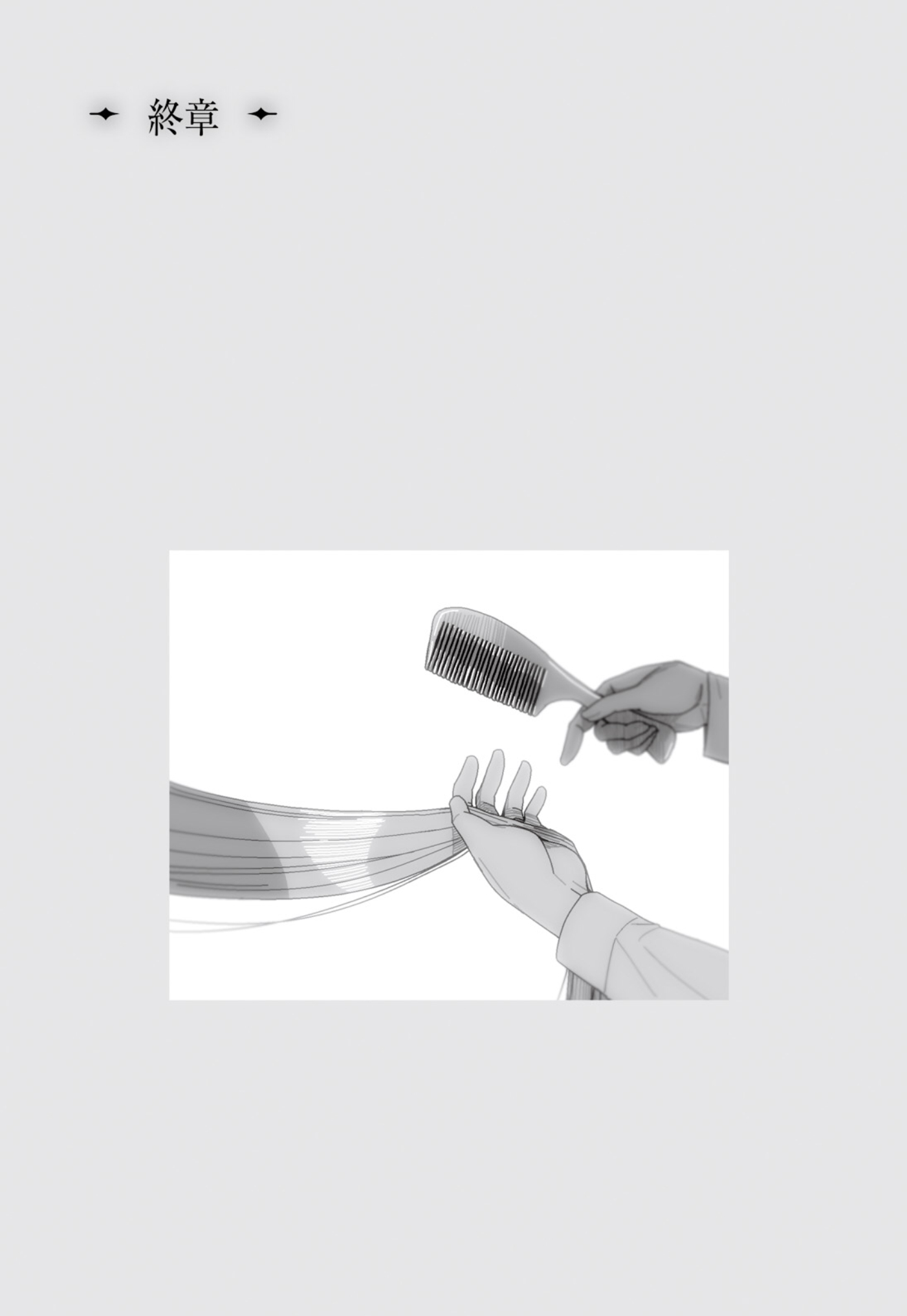 《艾梅洛阁下II世事件簿》第七卷 阿特拉斯的契约 下 插图插图(17)
