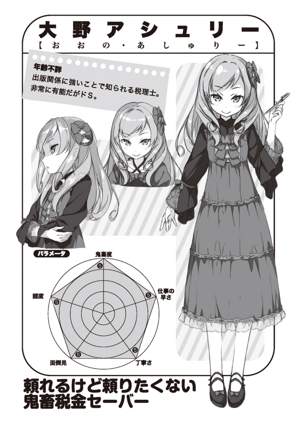 《如果有妹妹就好了 - 平坂读》第一卷 插图(21)
