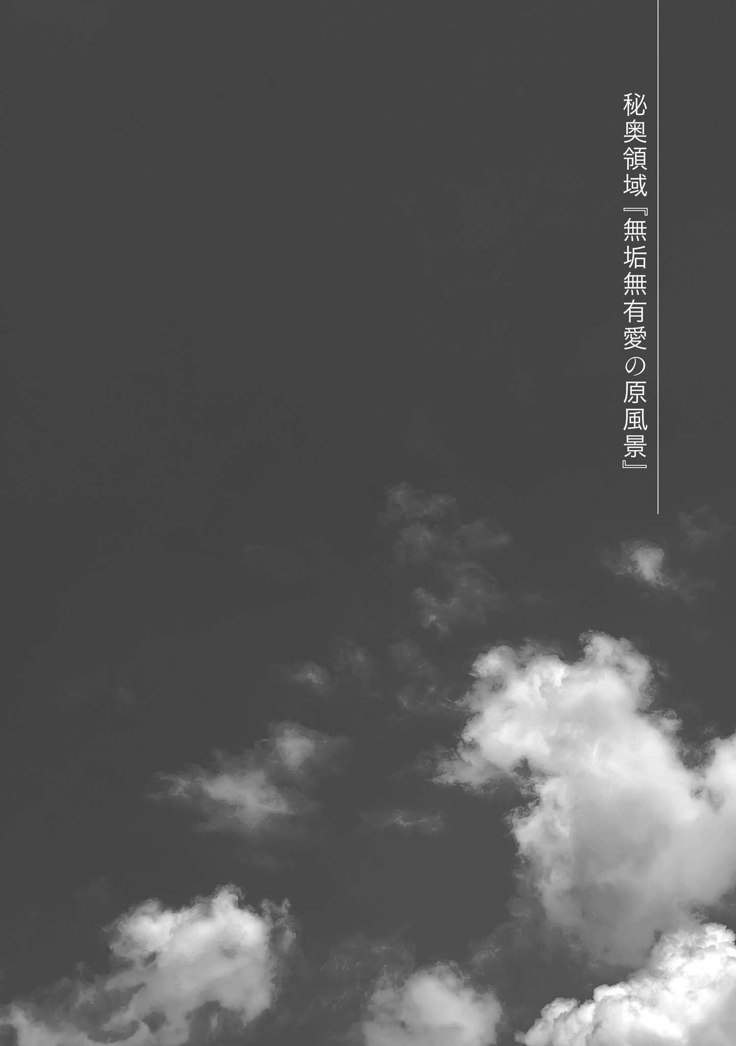 《为何我的世界被遗忘了?》第九卷 你的世界 插图插图（16）