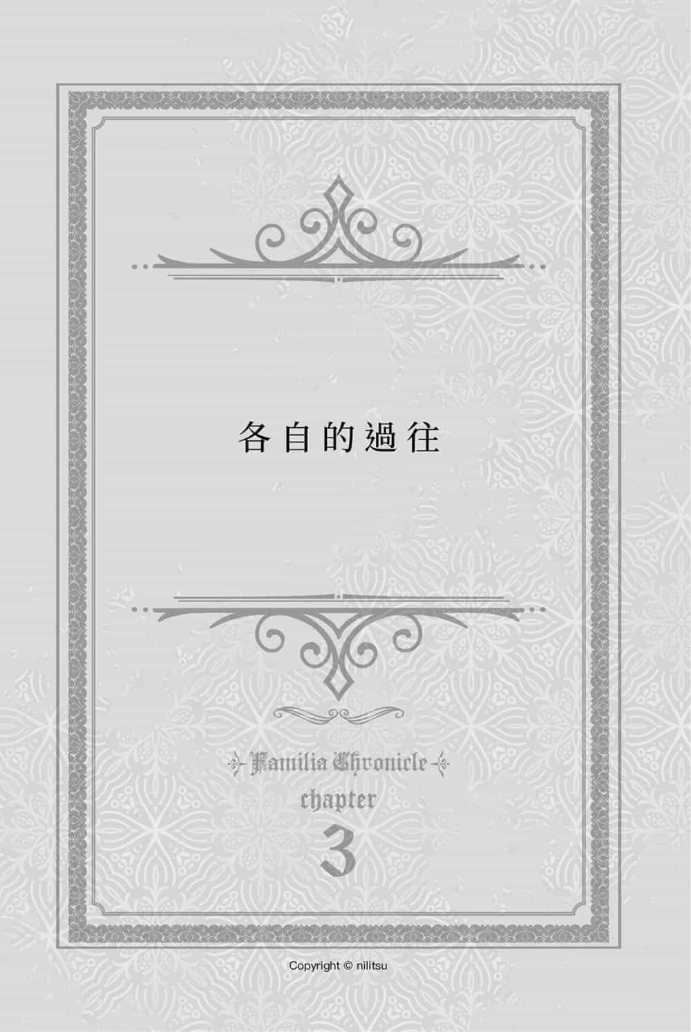 《眷族编年史 在地下城寻求邂逅是否搞错了什么外传》第二卷 Episode 芙蕾雅 插图插图（16）