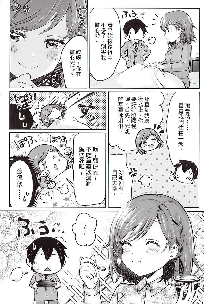《我和班上最讨厌的女生结婚了》第一卷 插图（19）