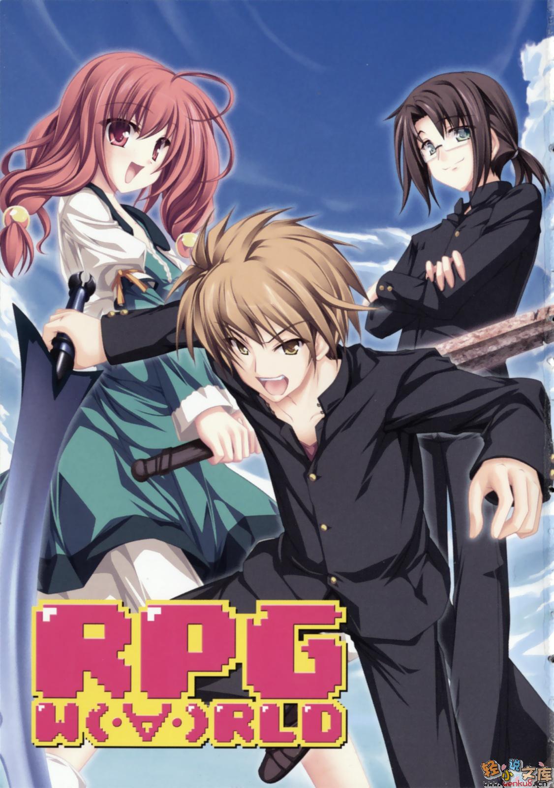 《RPG WORLD》第一卷 插图（4）