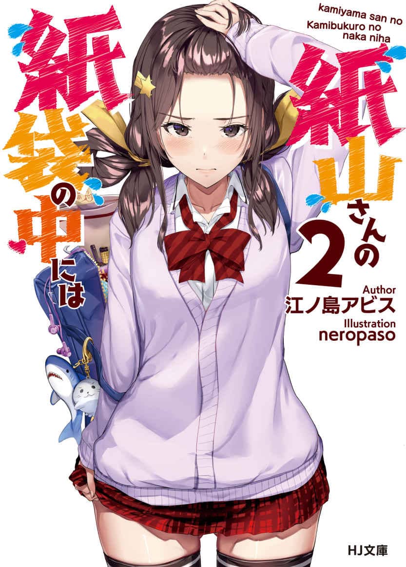 《紙袋裏的紙山同學》第二卷 機翻 插圖插圖(14)