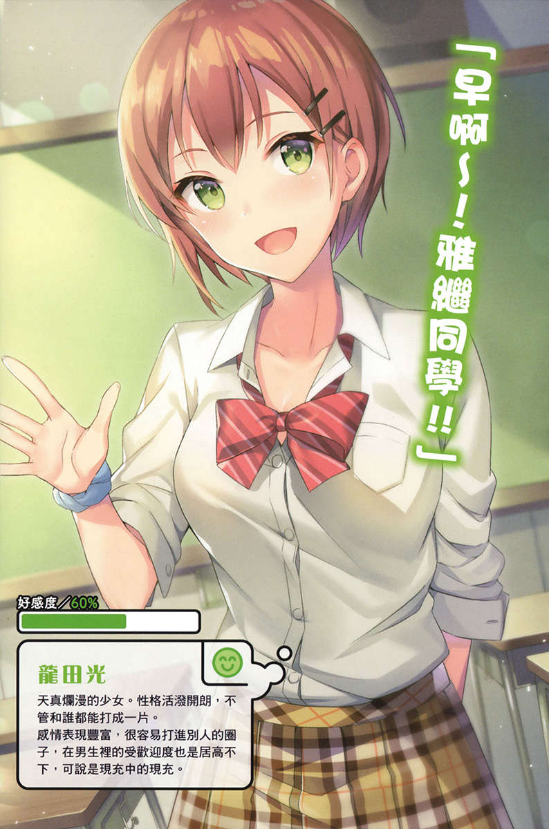 《好感度120%的北条同学似乎愿意为我做任何事......》第一卷 插图(6)