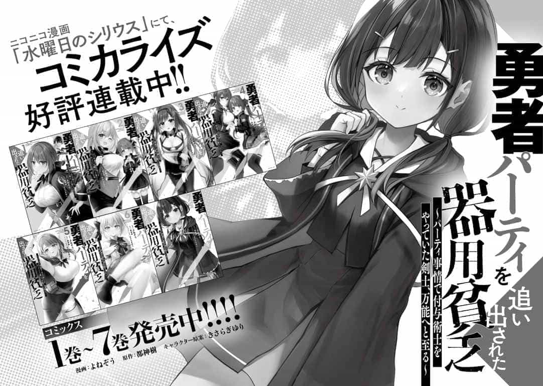 《泛而不精的我被逐出了勇者队伍》第五卷 插图(11)