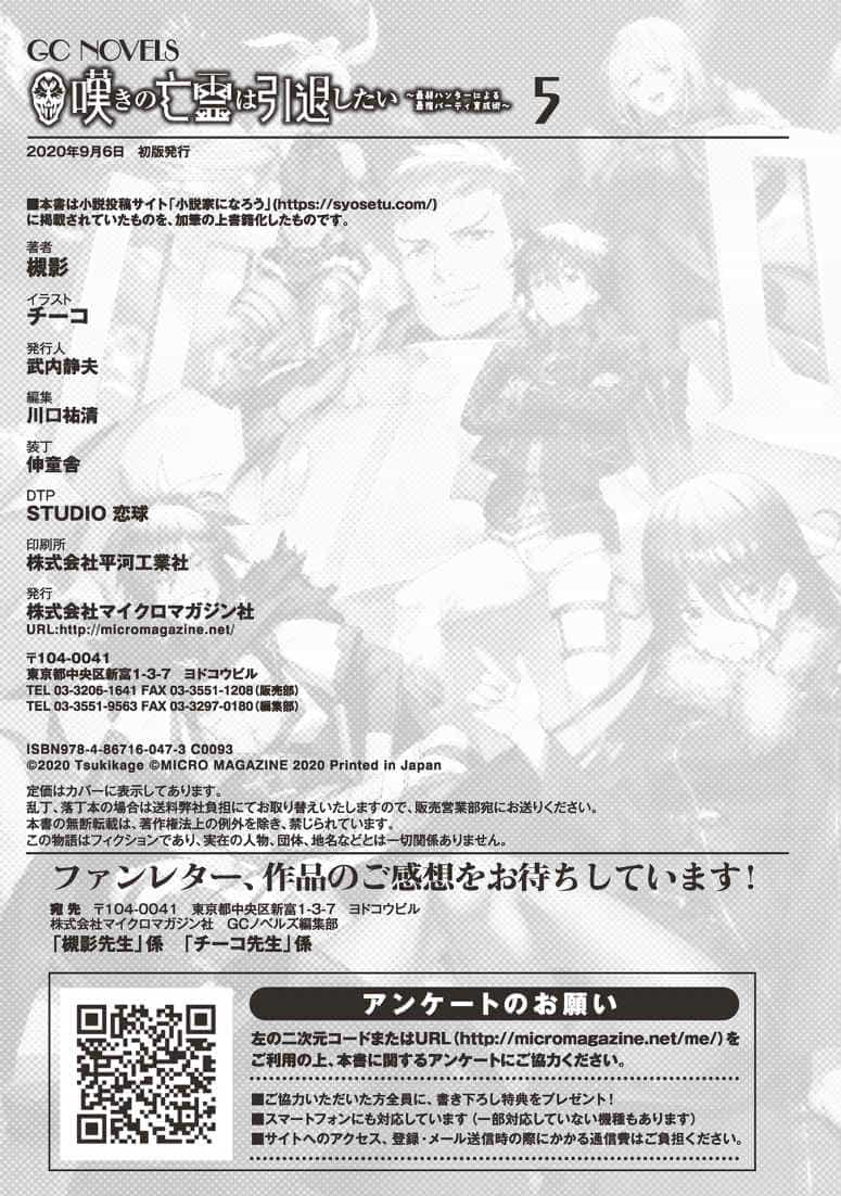 《嘆氣的亡靈想隱退》第五卷 插圖(16)