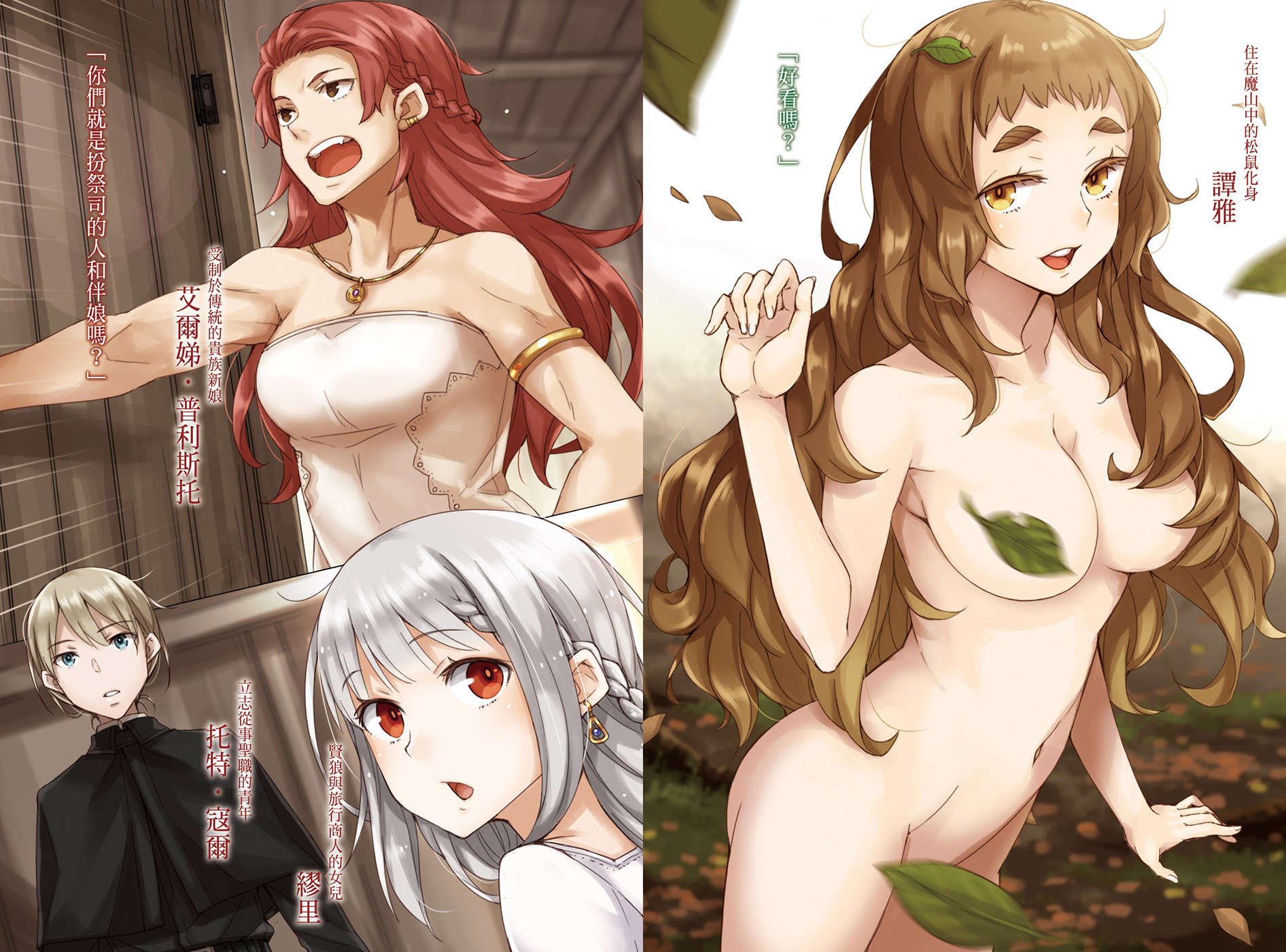 《狼與香辛料》第二十二卷 Spring Log 5 插圖插圖（4）