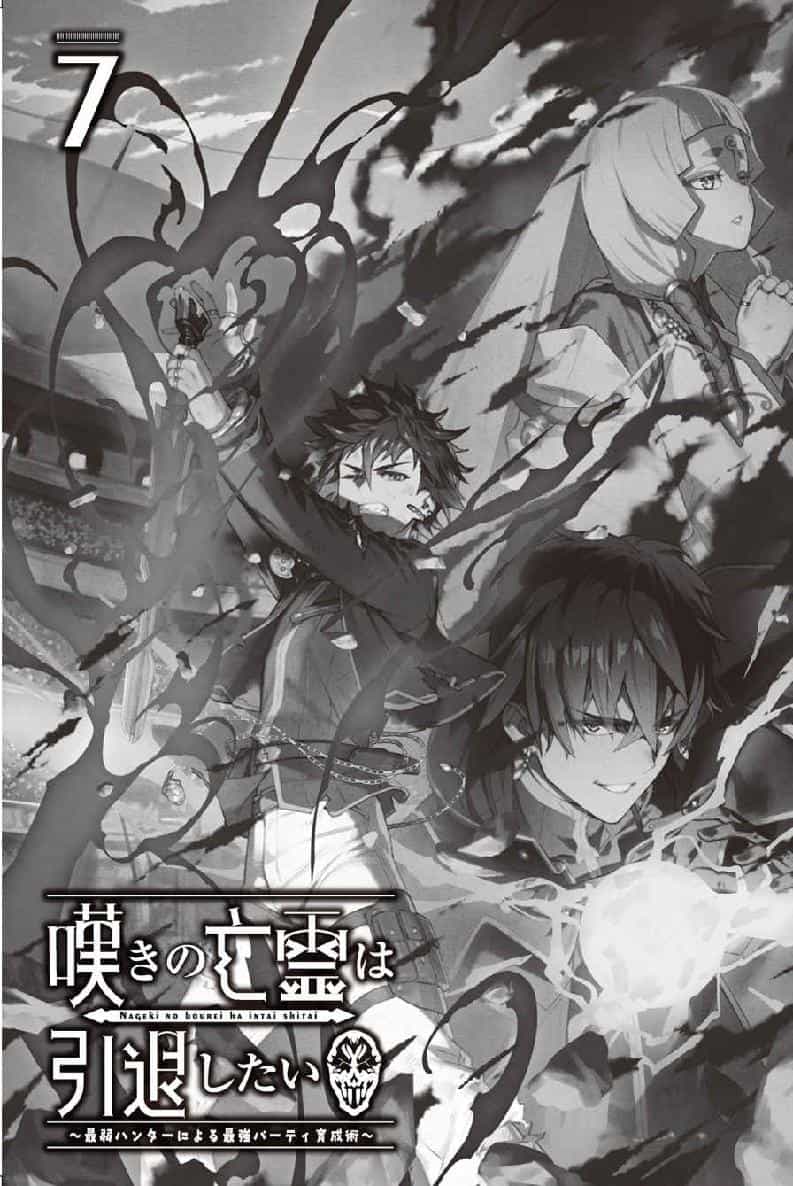 《嘆氣的亡靈想隱退》第七卷 插圖（9）