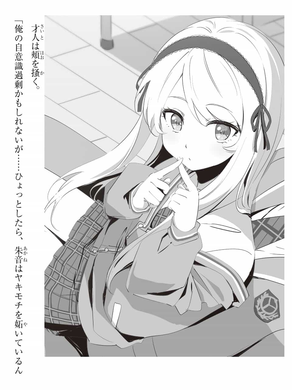 《我和班上最讨厌的女生结婚了》第九卷 插图（17）