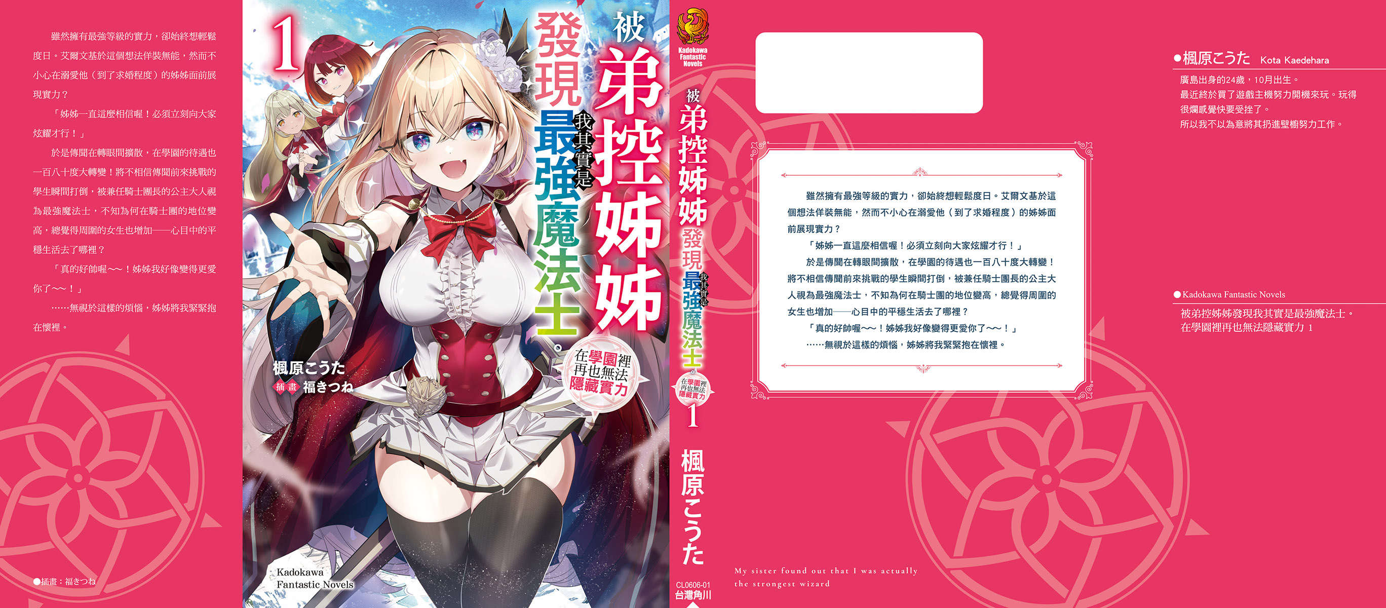 《被弟控姊姊發現我其實是最強魔法士。在學園裏再也無法隱藏實力》第一卷 插圖（1）