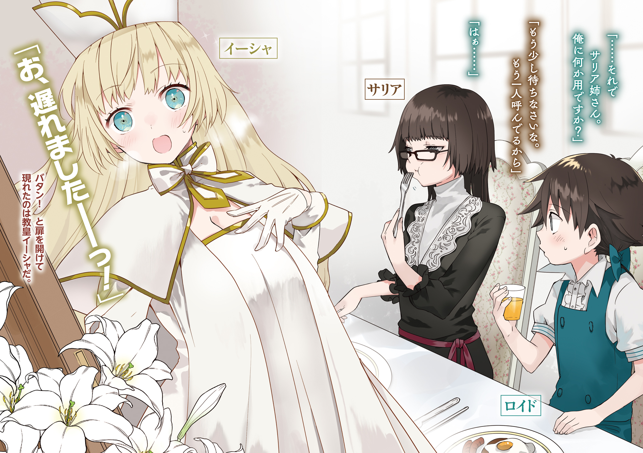 《轉生爲第七王子,隨心所欲的魔法學習之路》第八卷 插圖(18)