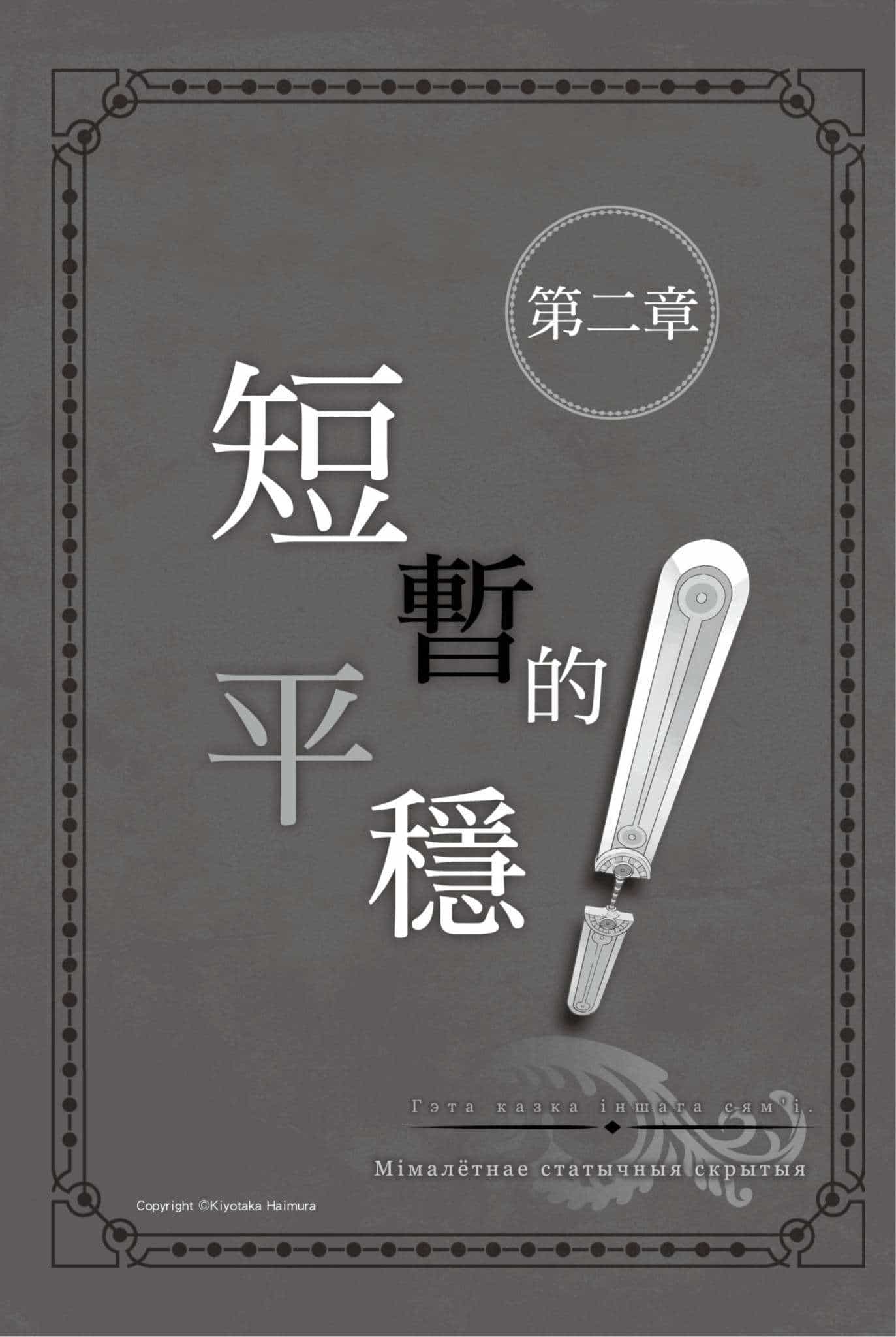 《劍姬神聖譚 在地下城尋求邂逅是否搞錯了什麼外傳》第九卷 插圖(10)