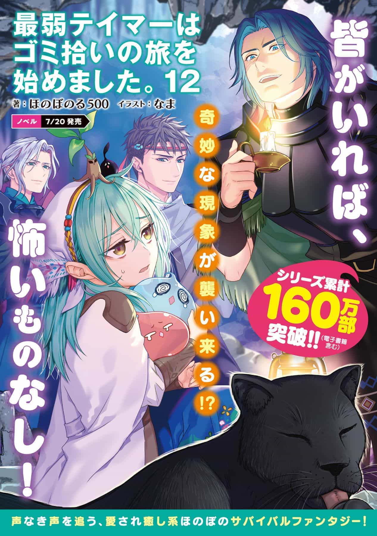 《最弱驯兽师开启的捡垃圾之旅》第十二卷 插图（29）