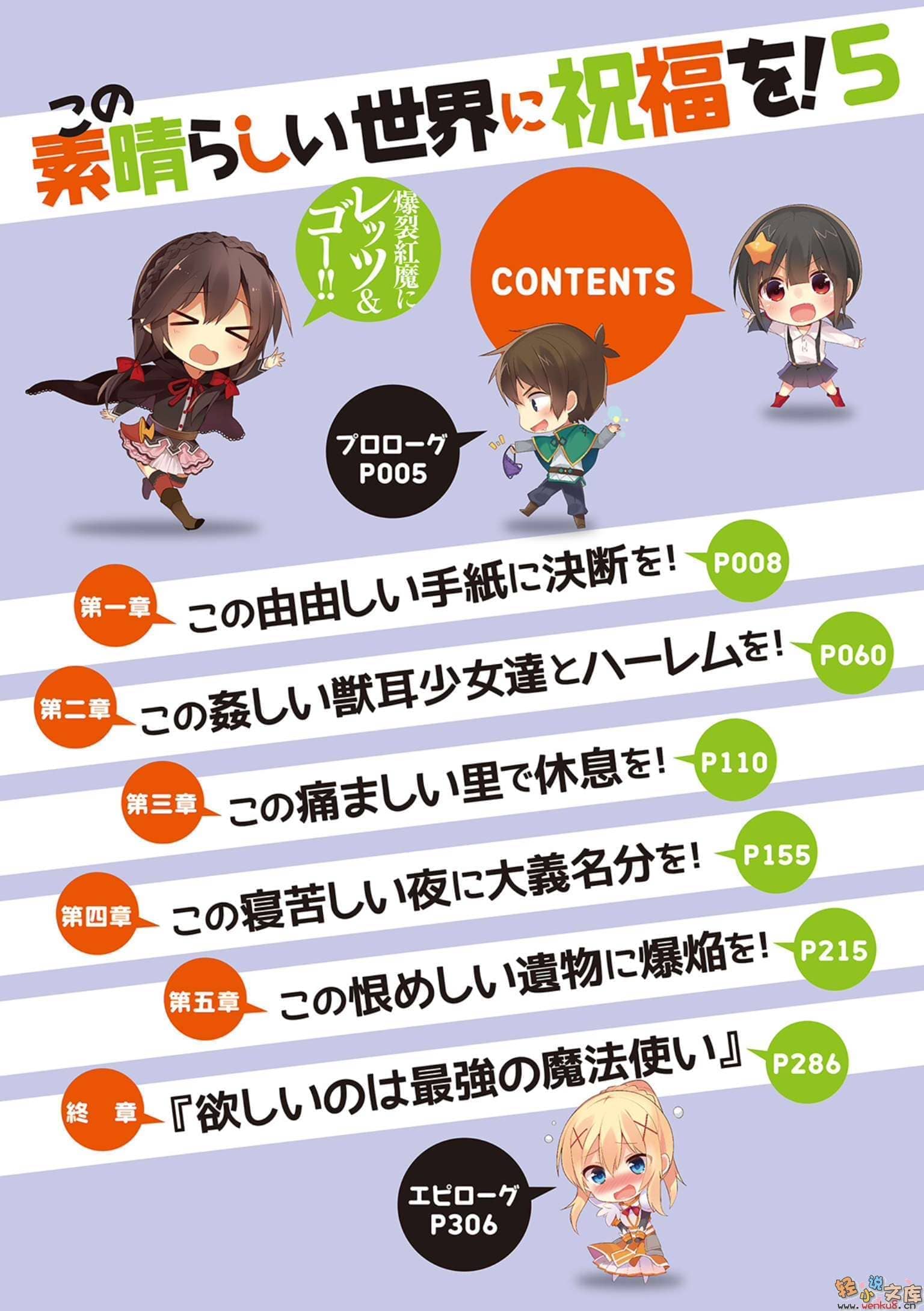《为美好的世界献上祝福!》第五卷 爆裂红魔 Let9;s&go!! 插图插图(4)