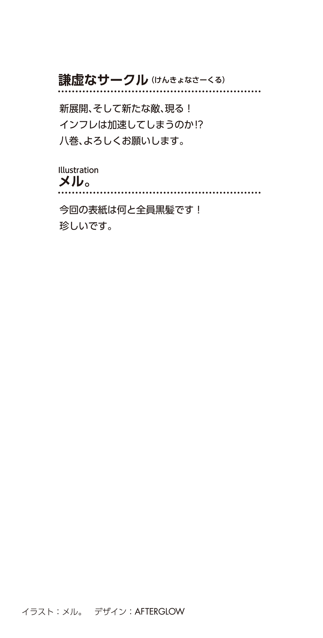《轉生爲第七王子,隨心所欲的魔法學習之路》第八卷 插圖(13)