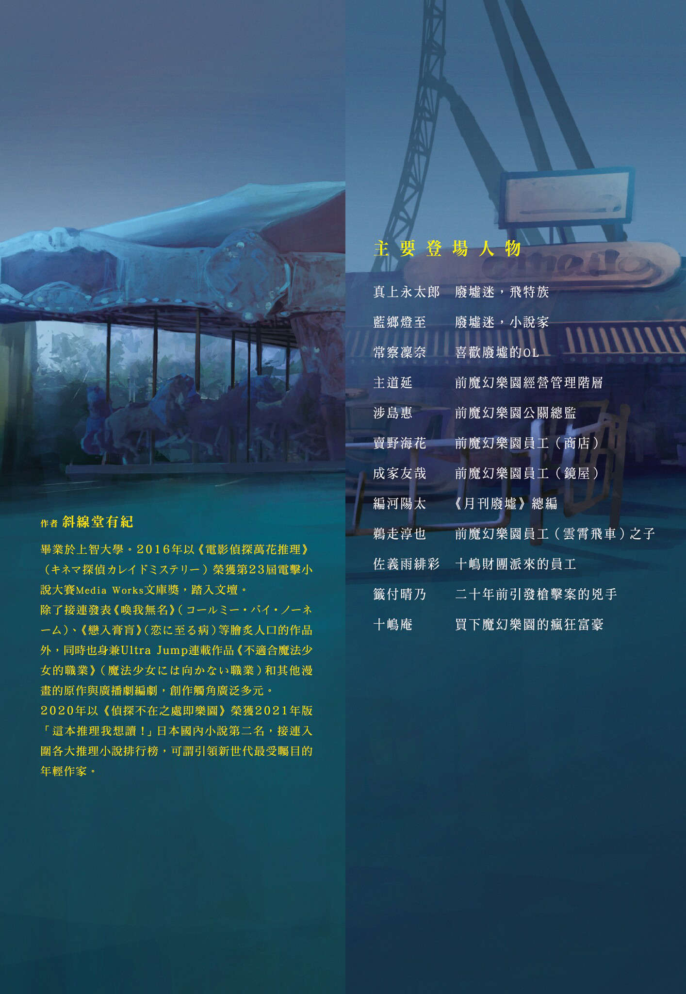 《废弃游乐园的杀人事件》第一卷 插图（2）