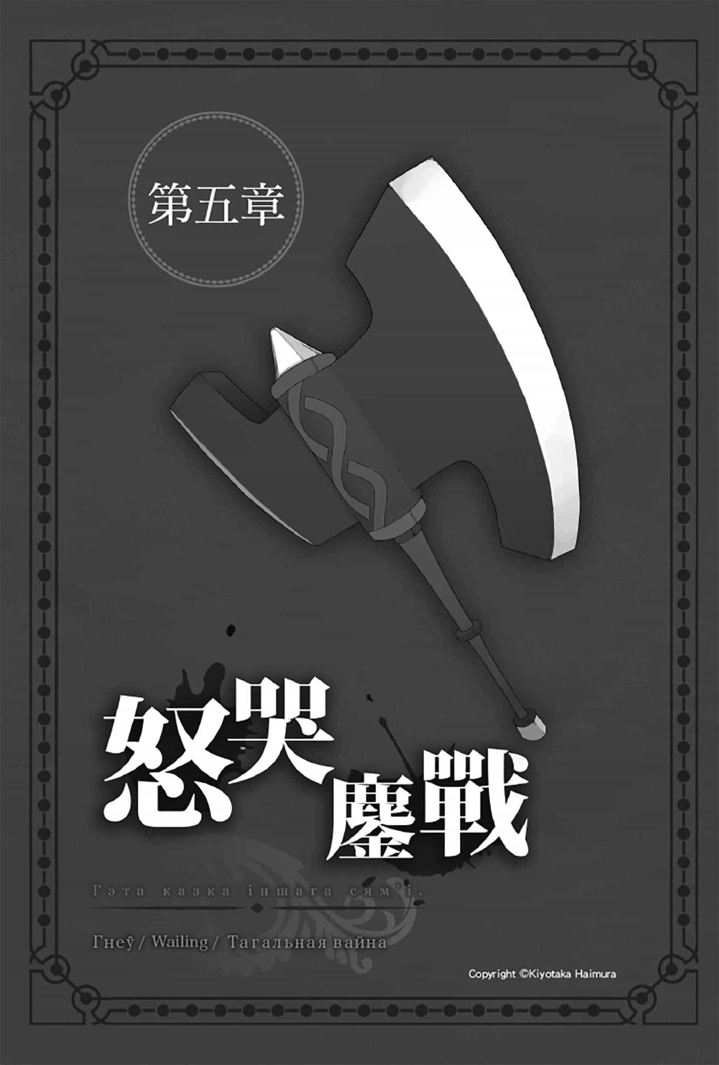 《劍姬神聖譚 在地下城尋求邂逅是否搞錯了什麼外傳》第七卷 插圖（17）