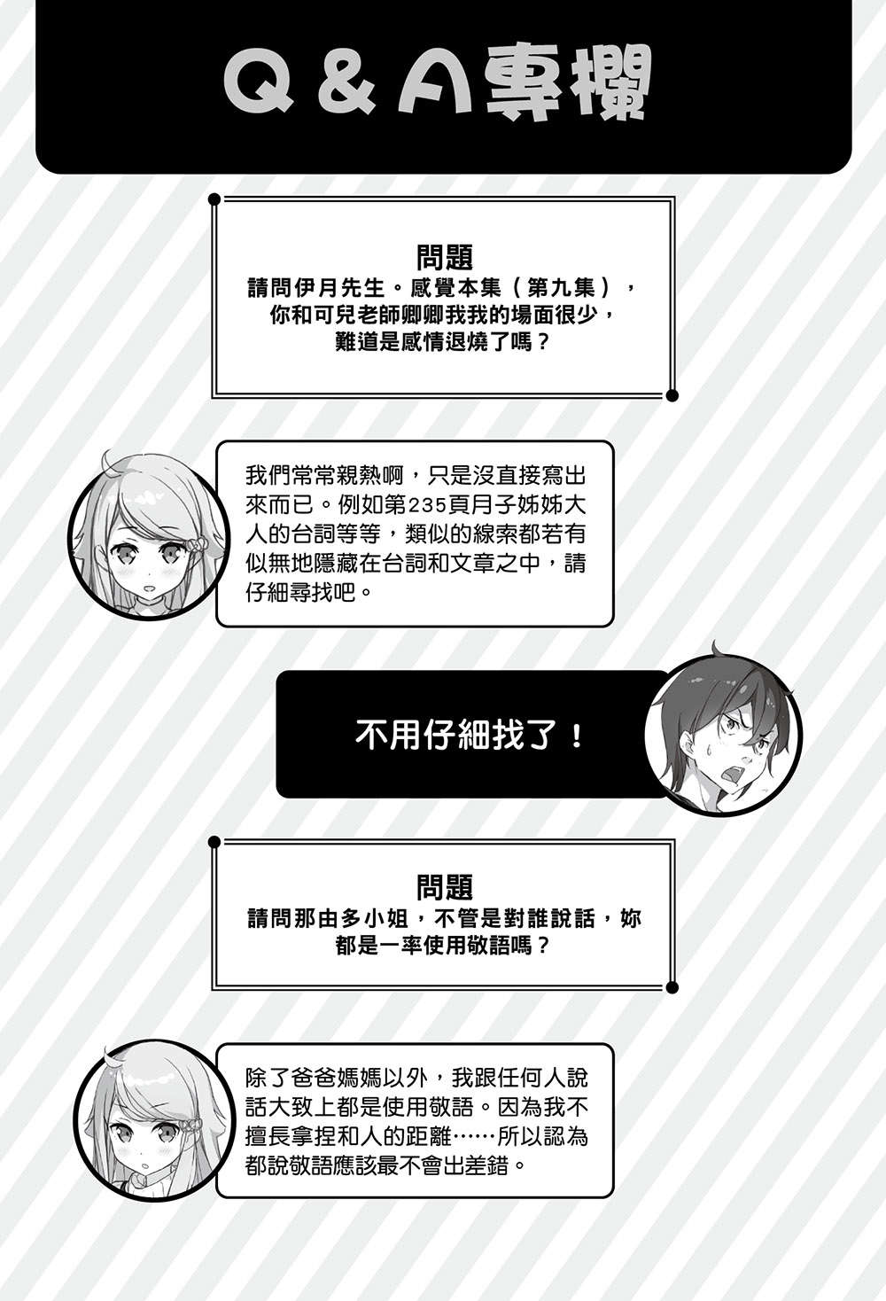 《如果有妹妹就好了 - 平坂讀》第十卷 插圖（17）