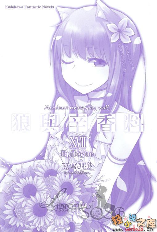 《狼與香辛料》第十七卷 Epilogue 插圖插圖（4）