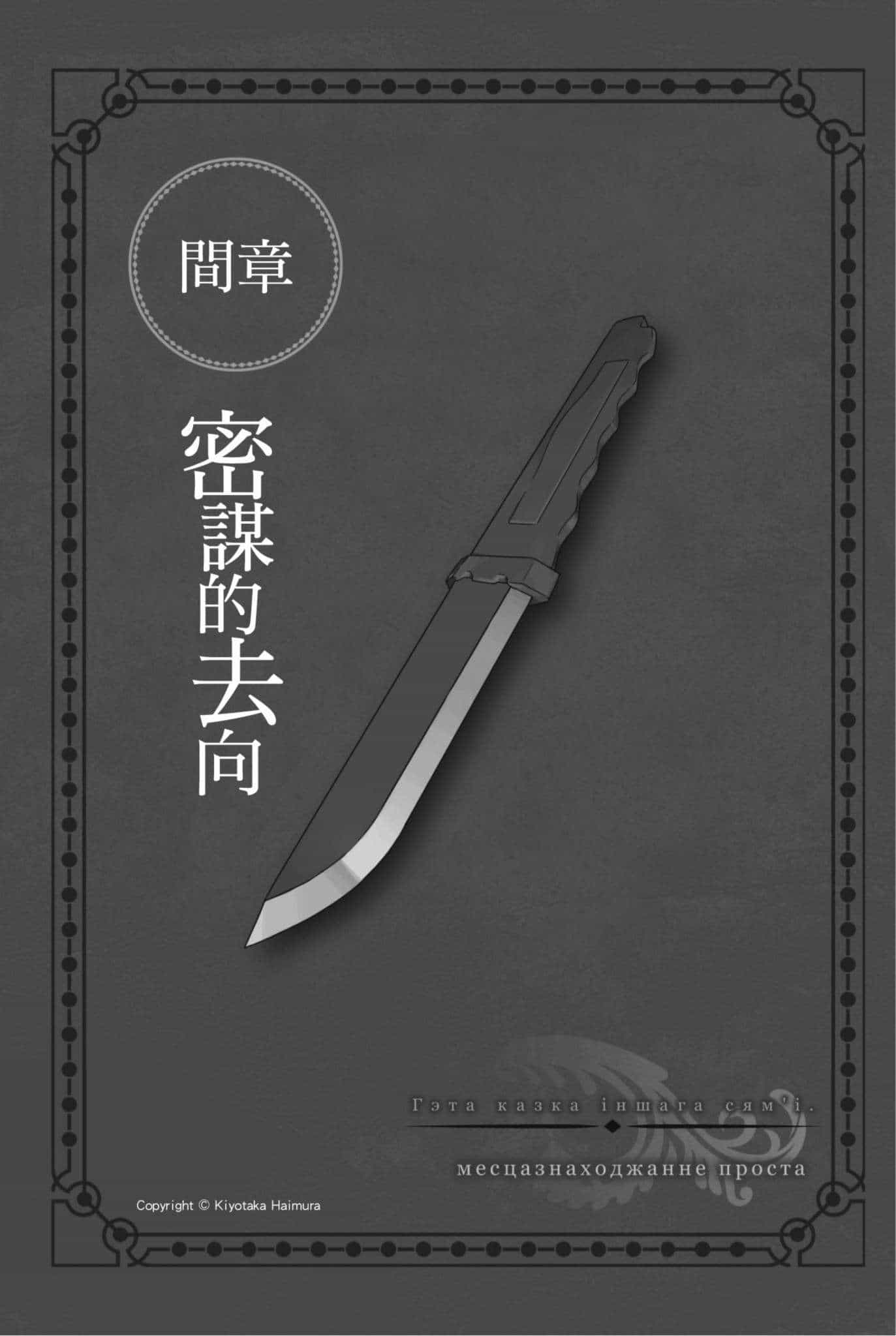 《剑姬神圣谭 在地下城寻求邂逅是否搞错了什么外传》第十卷 插图（21）