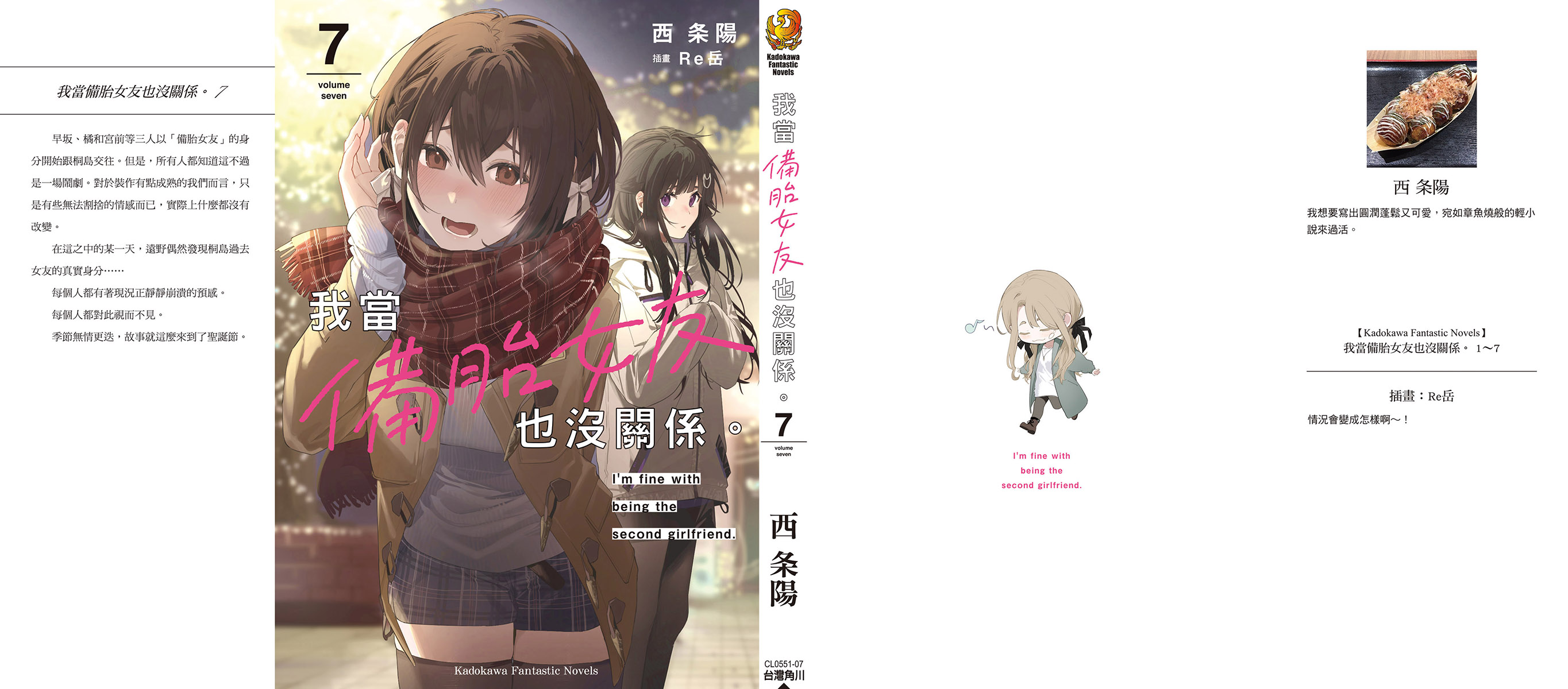 《我当备胎女友也没关系》第七卷 插图(1)