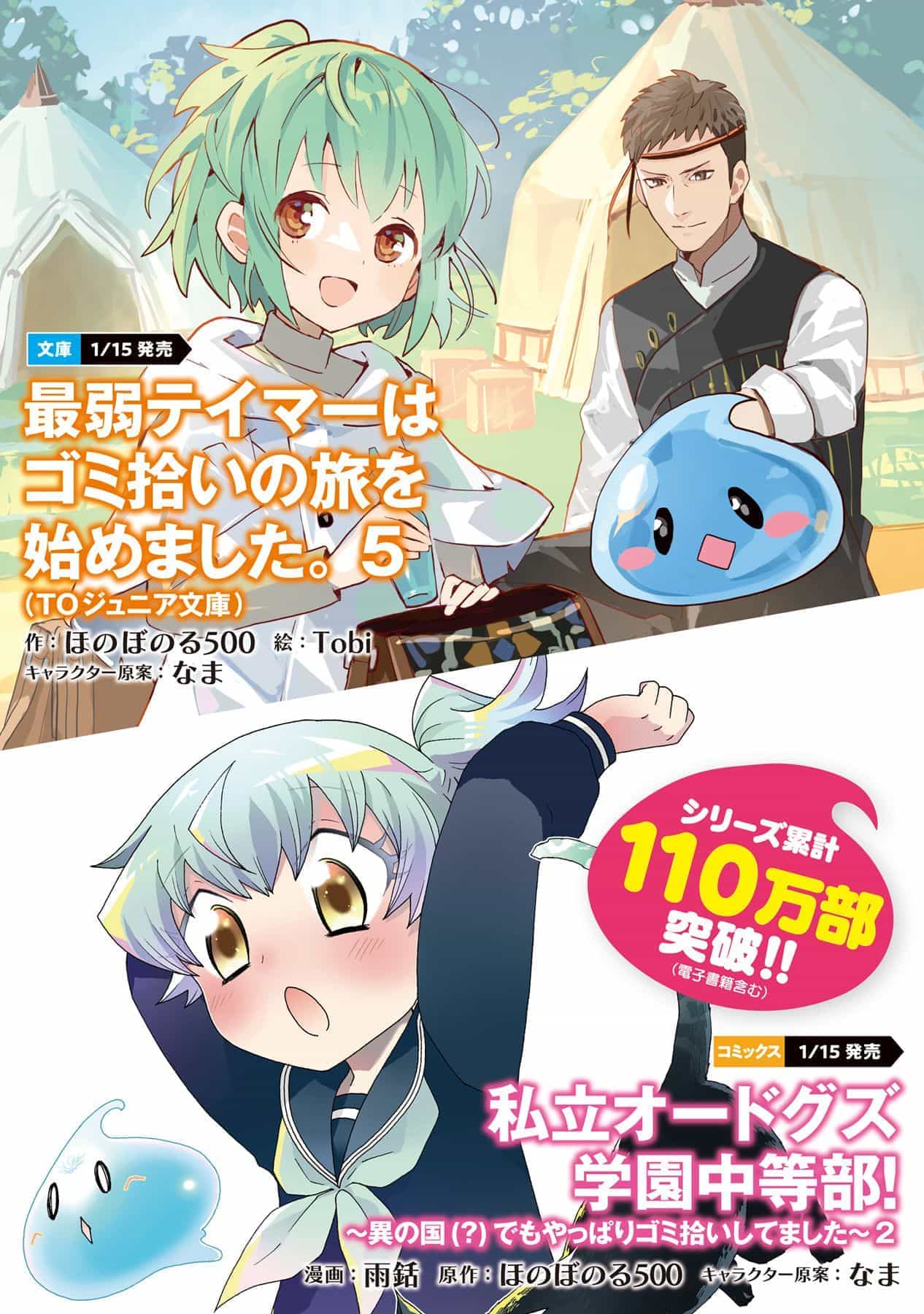 《最弱馴獸師開啓的撿垃圾之旅》第十卷 插圖（21）