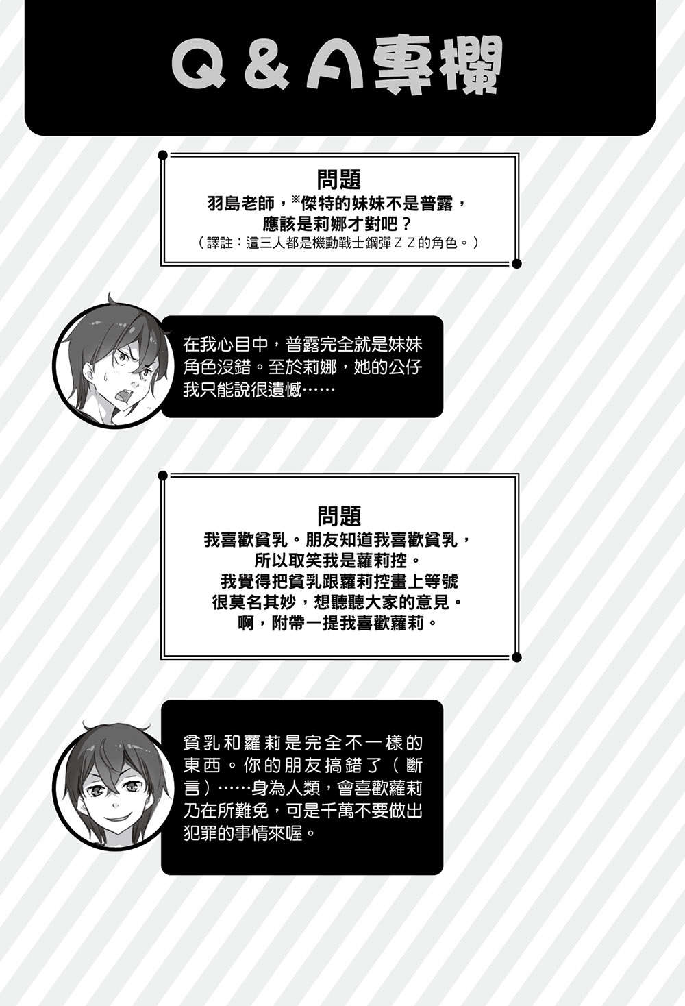 《如果有妹妹就好了 - 平坂讀》第九卷 插圖（25）