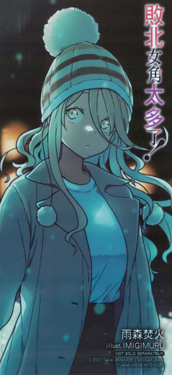 《败北女角太多了!》第四卷 插图(20)