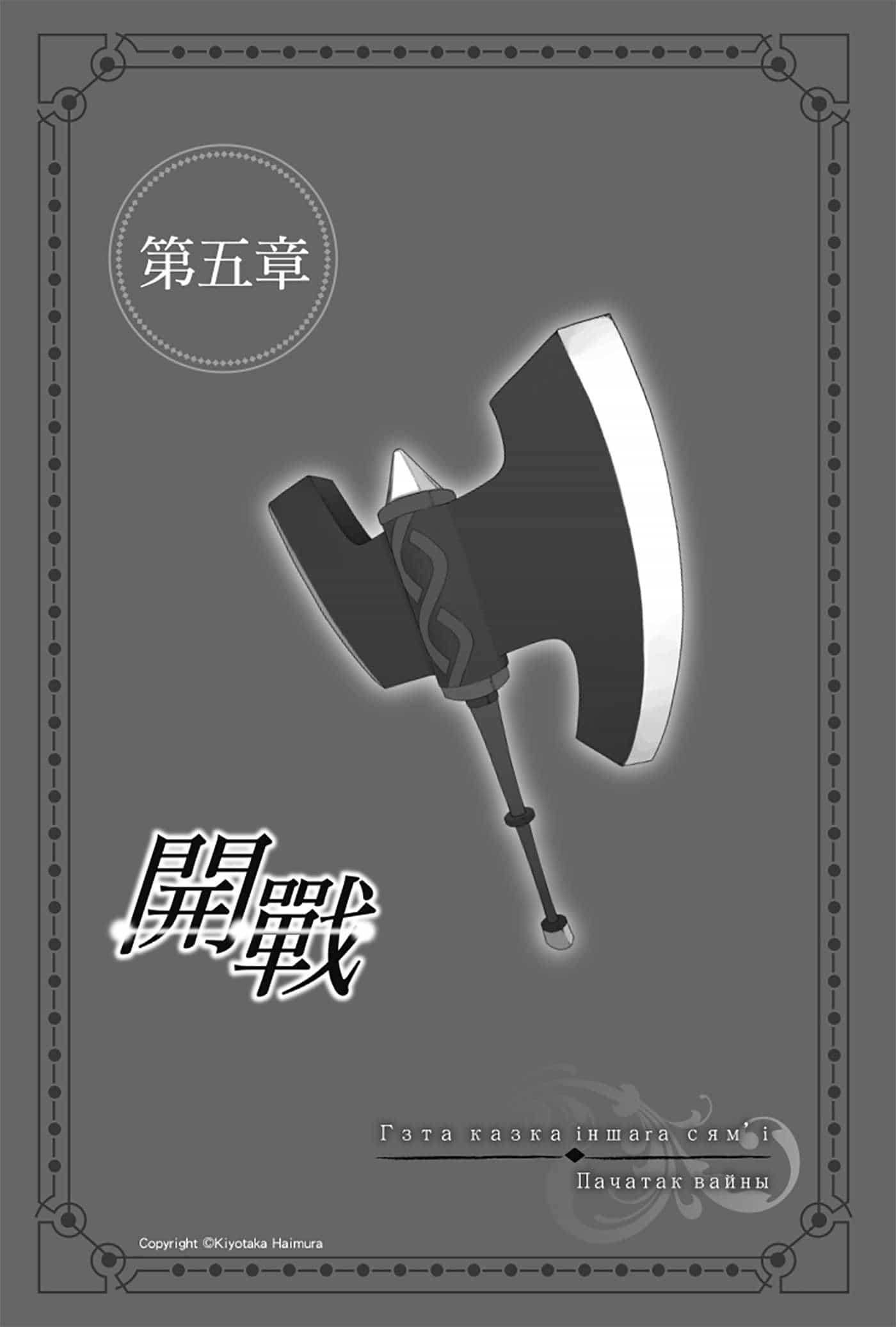 《劍姬神聖譚 在地下城尋求邂逅是否搞錯了什麼外傳》第一卷 插圖（17）