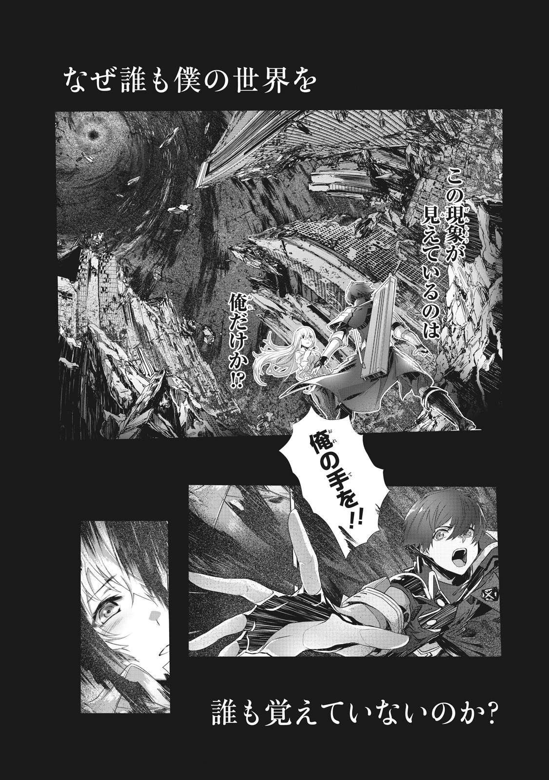 《为何我的世界被遗忘了?》第四卷 神罚之兽 插图插图（21）