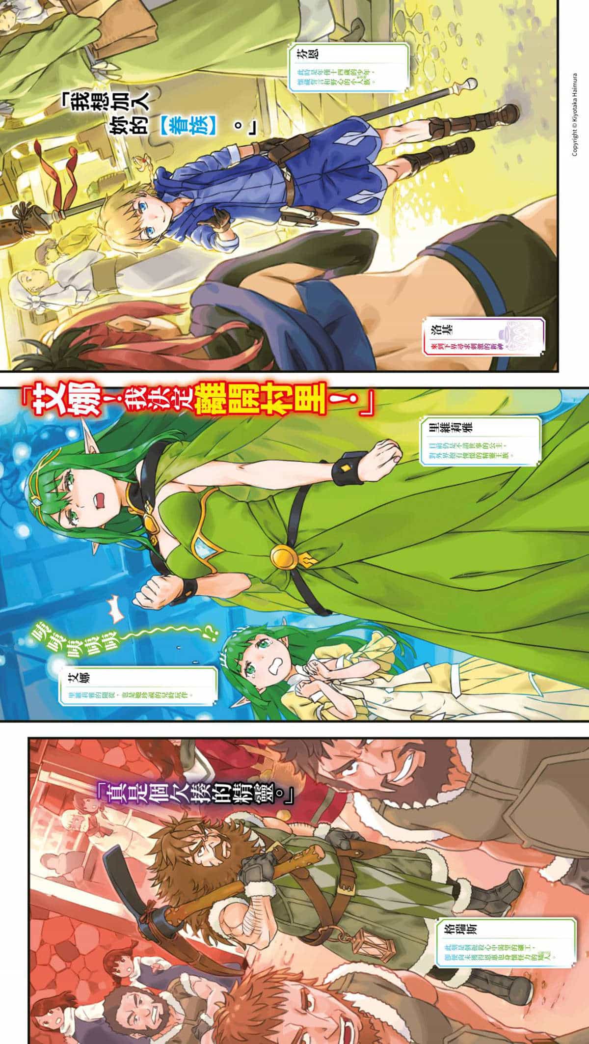 《剑姬神圣谭 在地下城寻求邂逅是否搞错了什么外传》第十四卷 插图（3）
